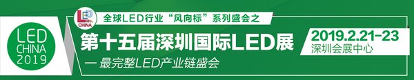 LED CHINA 2019 &middot; 深圳站