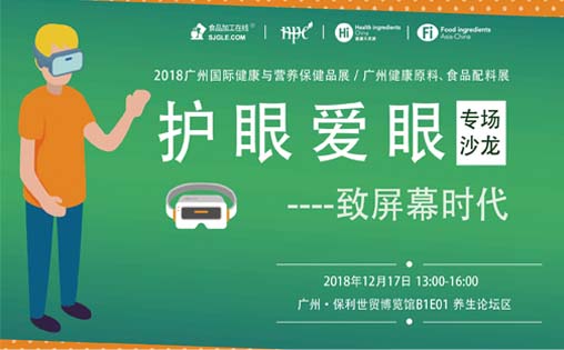 爱眼护眼专场沙龙