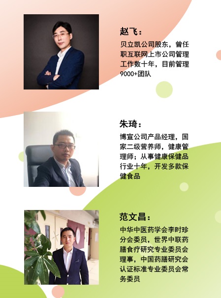 现场嘉宾介绍