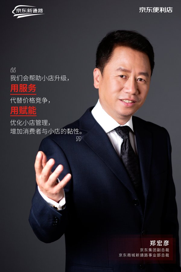 落地三年增速喜人 郑宏彦深度解读京东新通路赋能逻辑