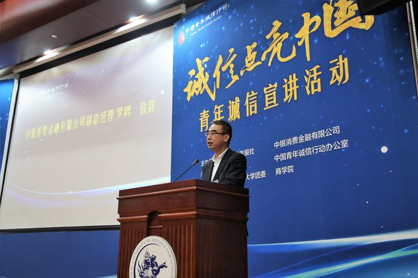 中银消费金融副总经理罗昇发言