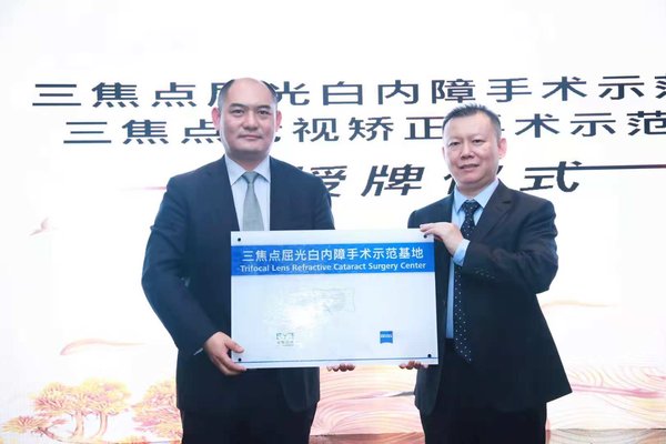 北京爱尔英智眼科医院李绍伟院长（右）与蔡司医疗大北区销售经理王丰（左）共同为“三焦点屈光白内障手术示范基地”揭牌