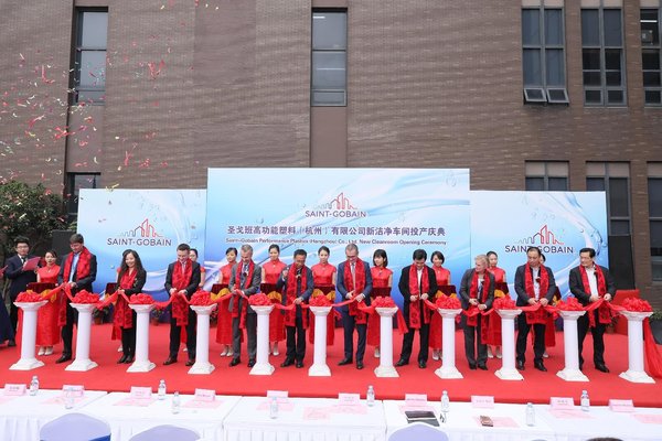 圣戈班新洁净车间投产庆典