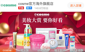 天猫国际@cosme官方海外旗舰店