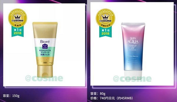 2018日本@cosme美妆大赏获奖产品