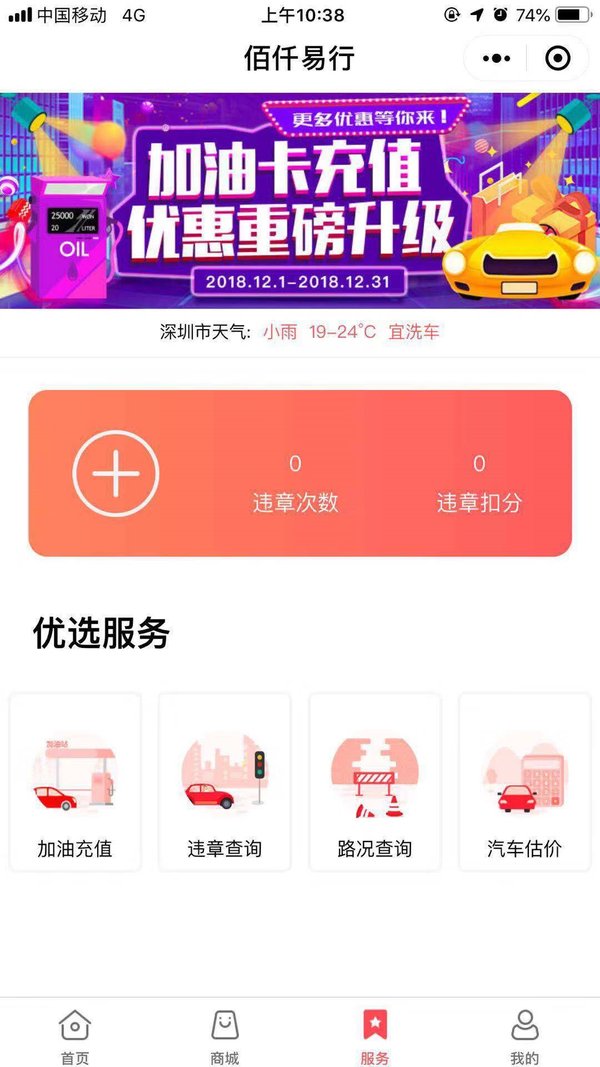 佰仟易行-车服务