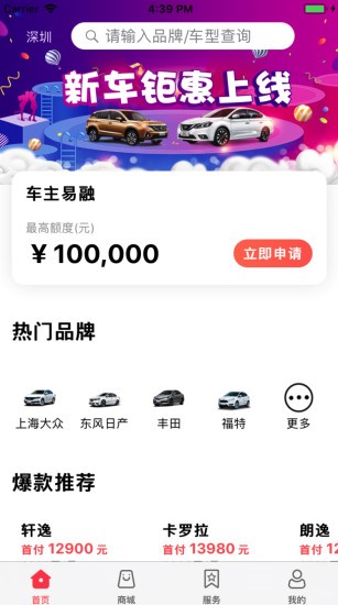 佰仟易行-首页