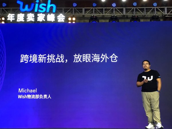 Wish 物流负责人 Michael Tang