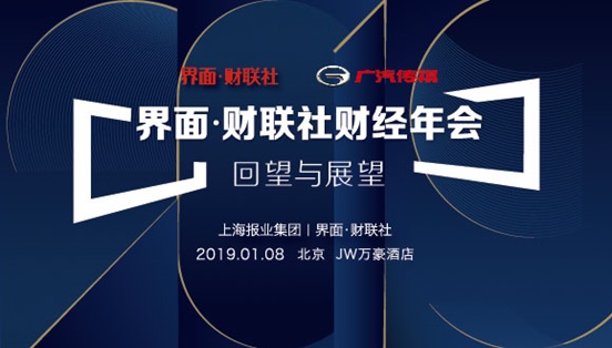界面-财联社财经年会