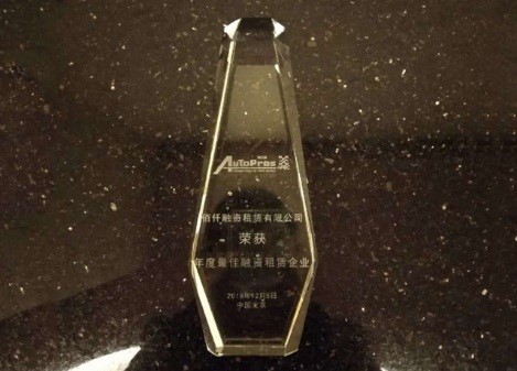 佰仟租赁亮相第二届AFEC大会 荣获“年度最佳融资租赁企业”