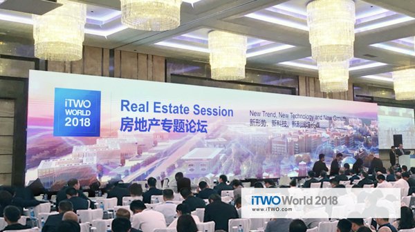 iTWO World 2018全球峰会&middot;房地产专题论坛丨聚焦房地产行业新形势、新技术、新利润增长点