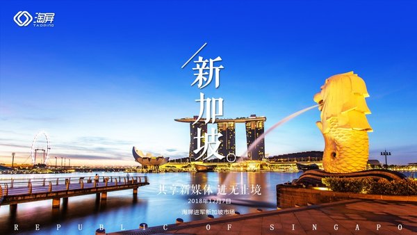淘屏进军新加坡市场
