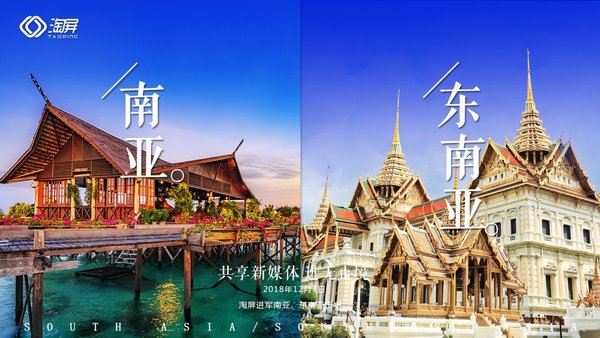 淘屏进军南亚、东南亚市场