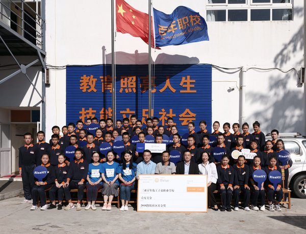 三亚太阳湾柏悦酒店与三亚百年职校进行2018年凯悦社区基金赠款捐赠仪式 现场图三