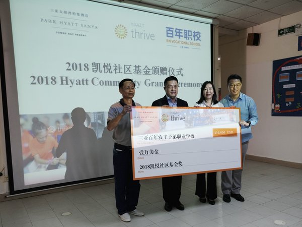 三亚太阳湾柏悦酒店与三亚百年职校进行2018年凯悦社区基金赠款捐赠仪式 现场图一