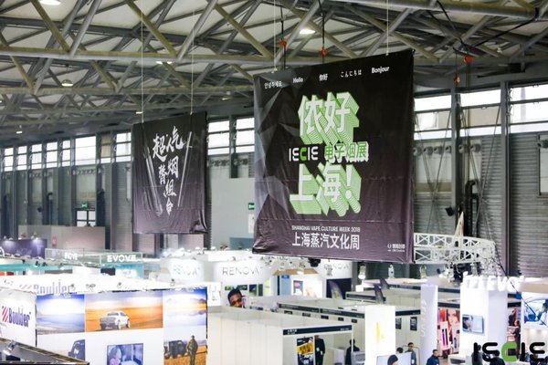 IECIE上海蒸汽文化周现场