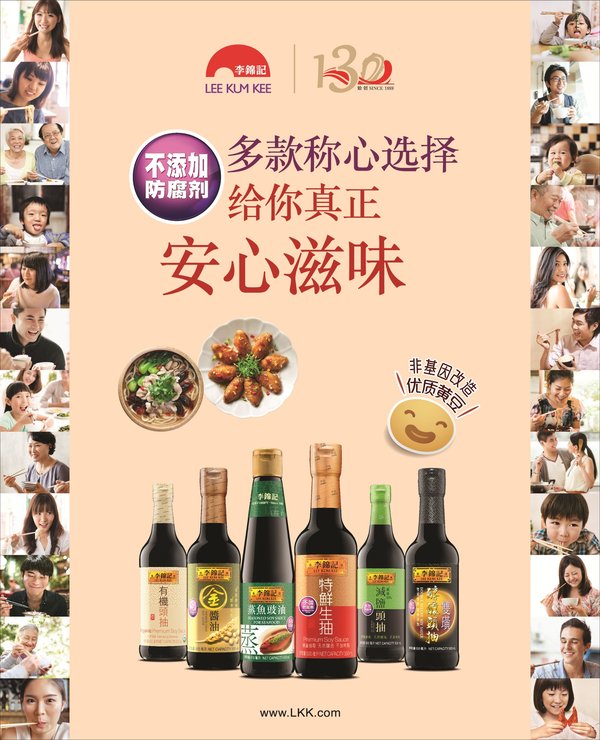 李锦记连续三届荣获“优质美味酱油”殊荣