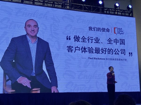 华尔街英语（中国）首席市场执行官王芊会上分享