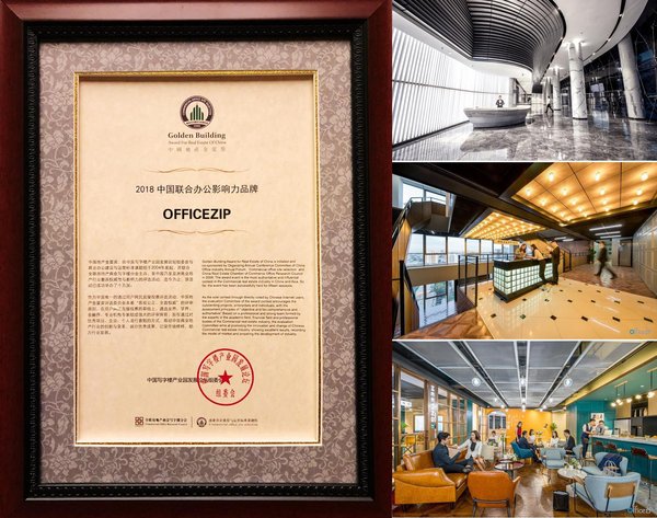 OFFICEZIP荣膺“中国地产金厦奖 -- 2018中国联合办公影响力品牌”