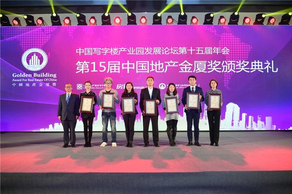 “中国地产金厦奖 --2018中国联合办公影响力品牌”颁奖现场