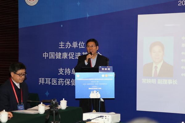 中国健康促进基金会终身荣誉副理事长兼秘书长常映明致辞