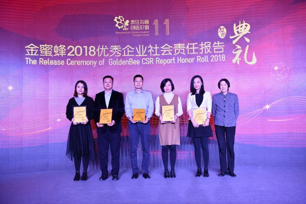 赛诺菲荣获“金蜜蜂2018优秀企业社会责任报告”奖