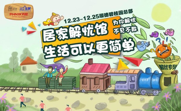 居家解忧馆海报