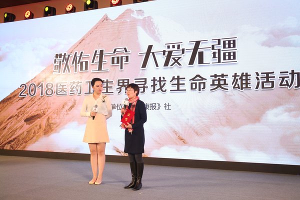 2018医药卫生界生命英雄获奖代表现场互动