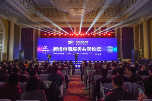 2018商会大会隆重举办，开启“服务共享新时代”