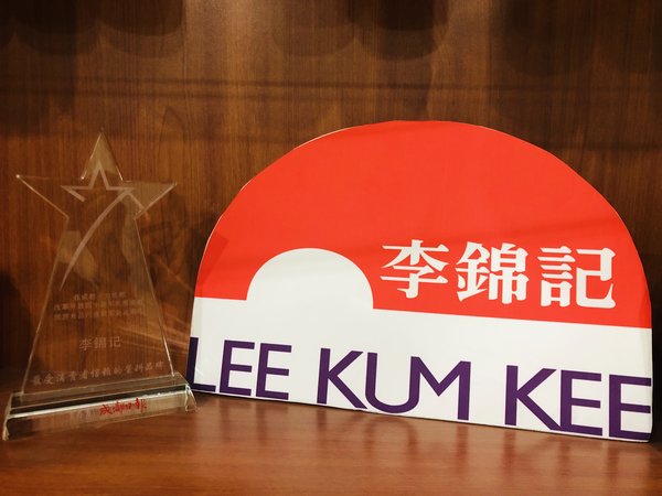 李锦记荣获“最受消费者信赖的酱料品牌”