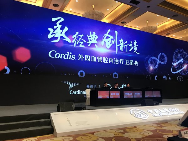 会议现场