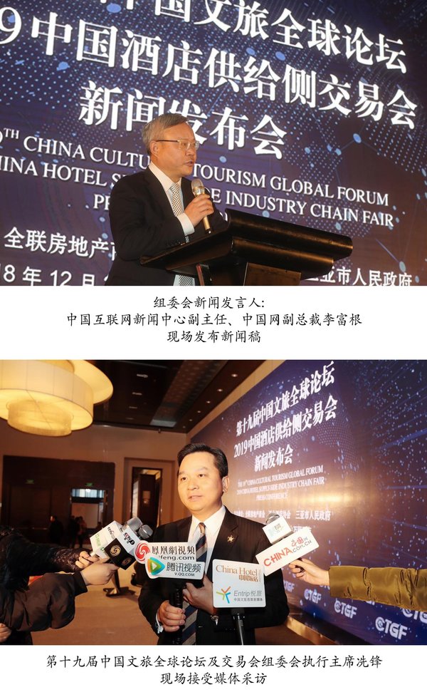 赋能诗和远方 第十九届中国文旅全球论坛发布会在京召开