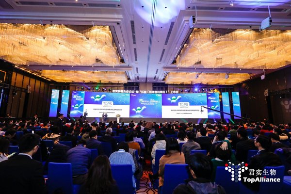 君实生物肿瘤免疫论坛暨拓益（特瑞普利单抗）上市会