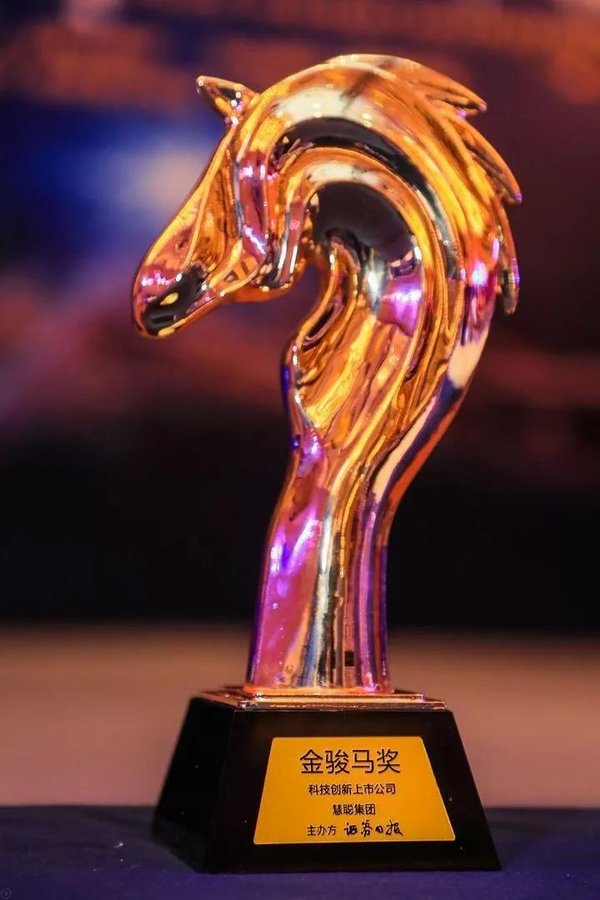 金骏马奖评选揭晓 慧聪集团喜获“科技创新”大奖