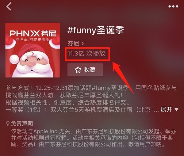 funny圣诞季抖音挑战赛页面