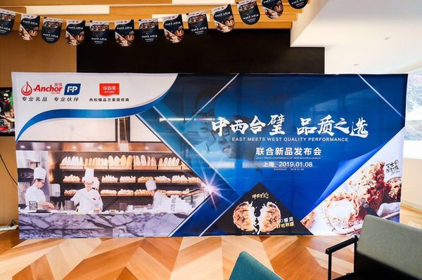 安佳专业乳品联合味斯美发布两款新品 引领“中西合璧”新风尚