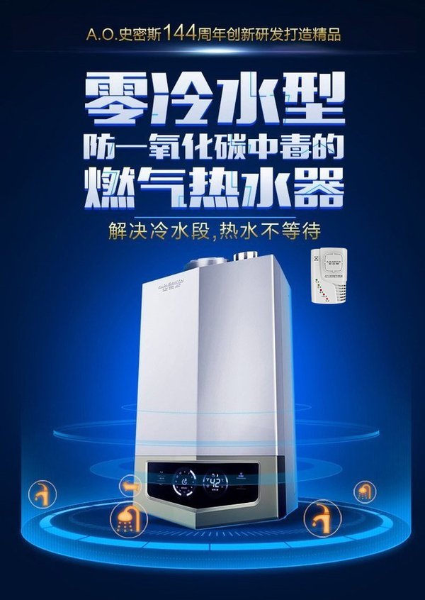 A.O.史密斯燃气热水器