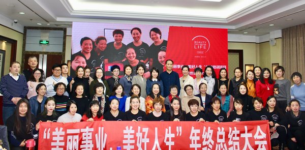 欧莱雅“美丽事业，美好人生”公益培训项目年终总结大会顺利在京举行