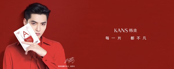 吴亦凡成为韩束面膜代言人