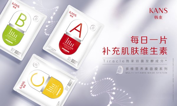 韩束多维营养素ABC面膜