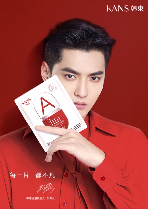 韩束与吴亦凡共同诠释“每一片 都不凡”的韩束面膜