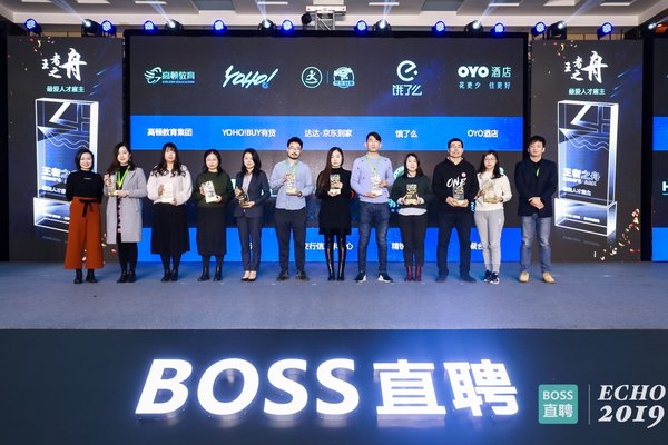 BOSS直聘“野草葱茏”-- ECHO 2019年度伙伴大会活动现场