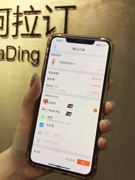 云闪付入驻阿拉订