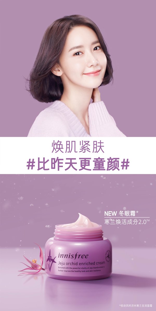innisfree寒兰至润面霜KV