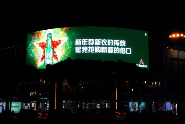 “喜力星视角迎新年”户外广告