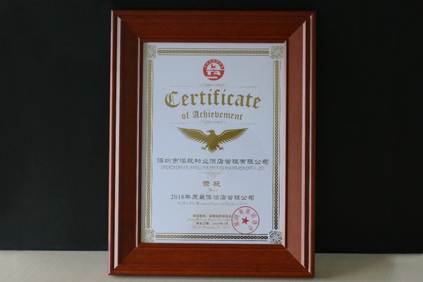 图：深航酒店管理公司荣获“2018年度最佳酒店管理公司”奖