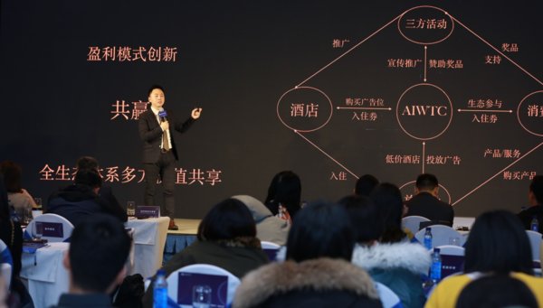 AIWTC创始人李珺辞介绍AIWTC平台商业模式及创新点