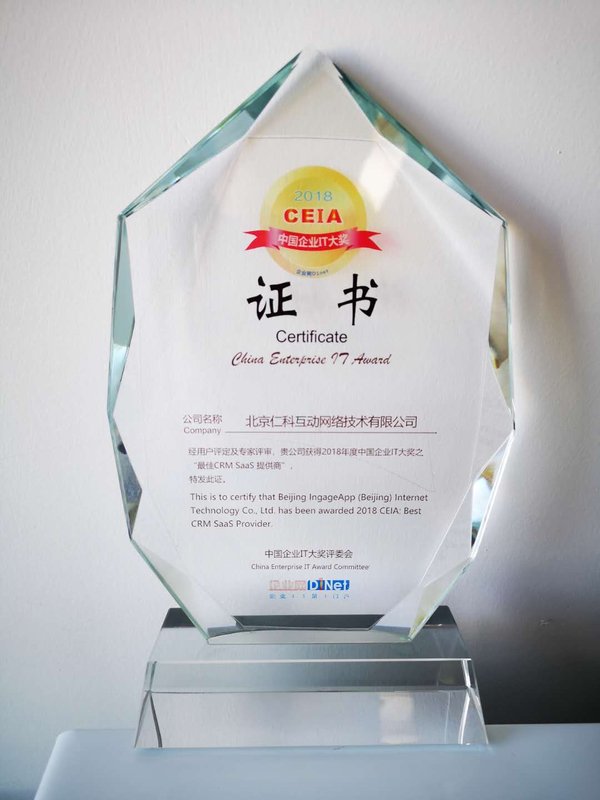 2018 CEIA中国企业IT大奖重磅揭晓 销售易荣获最佳CRM SaaS提供商