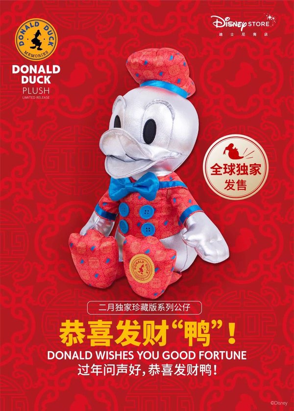 迪士尼商店限量珍藏版“恭喜发财鸭”
