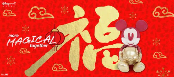 迪士尼商店猪年限定款“米奇抱金猪”
